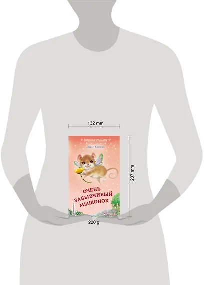 Очень забывчивый мышонок (выпуск 8) - фото 4