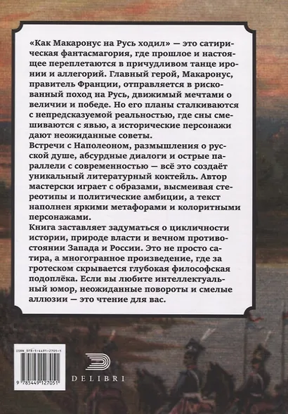 Как Макаронус на Русь ходил - фото 2