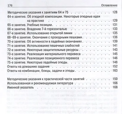 Программа подготовки шахматистов II разряда - фото 5