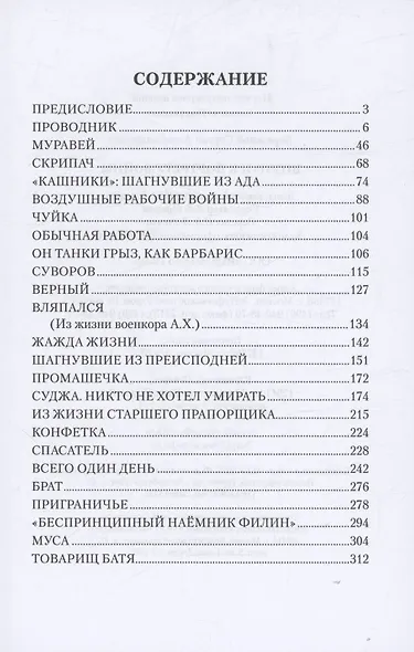 Штрихи к портрету войны - фото 3