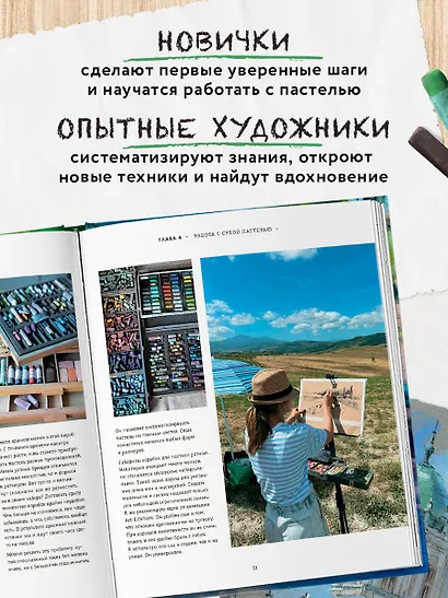 Пастель. Большое руководство. Подарочные издания - фото 7