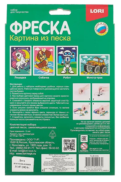 Фреска. Картина из песка "Монстр-трак" - фото 2