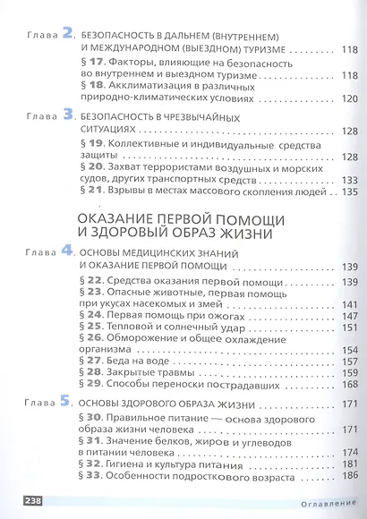 Основы безопасности жизнедеятельности. 6 класс. Учебное пособие - фото 3