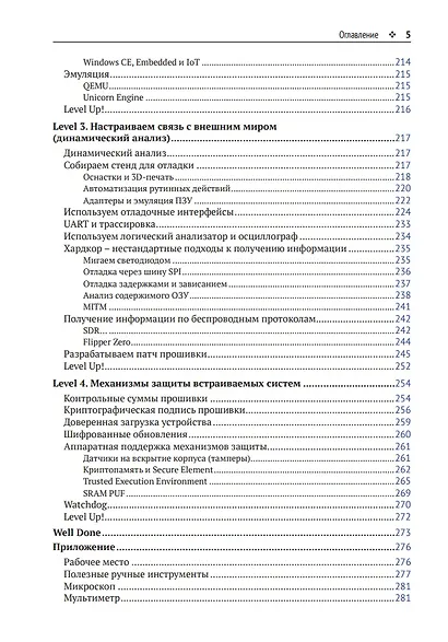 Реверс-инжиниринг встраиваемых систем - фото 4