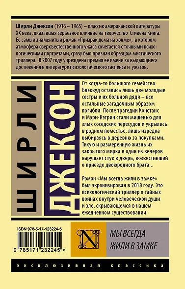 Мы всегда жили в замке - фото 2