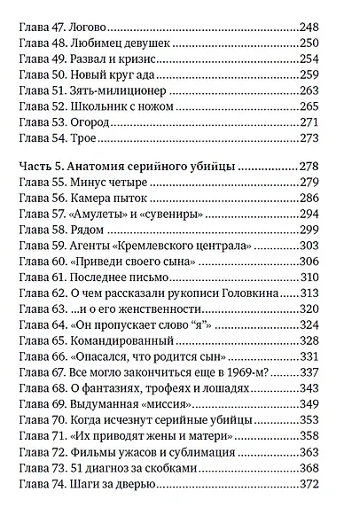 Фишер. По следу зверя - фото 5