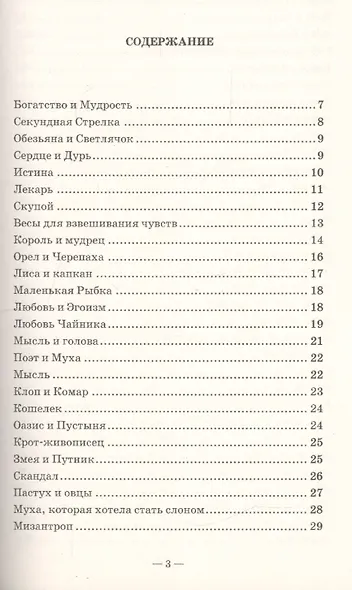 Притчи. Страна желаний. 2-е изд. - фото 2
