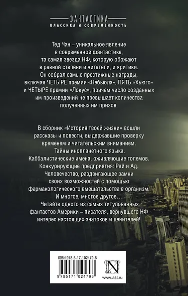 История твоей жизни : сборник - фото 2