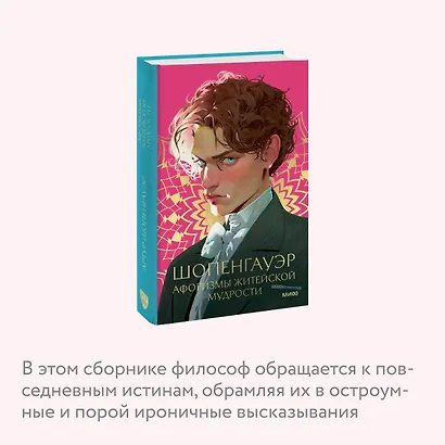 Афоризмы житейской мудрости - фото 6