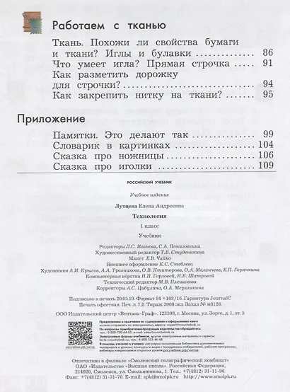 Технология. 1 класс. Учебник - фото 4