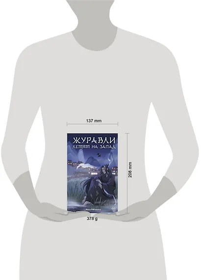Журавли летят на запад - фото 6