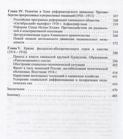 Поиск консенсуса.Российско-хивинские геополитические отношения в XVI-начале XX в. - фото 3