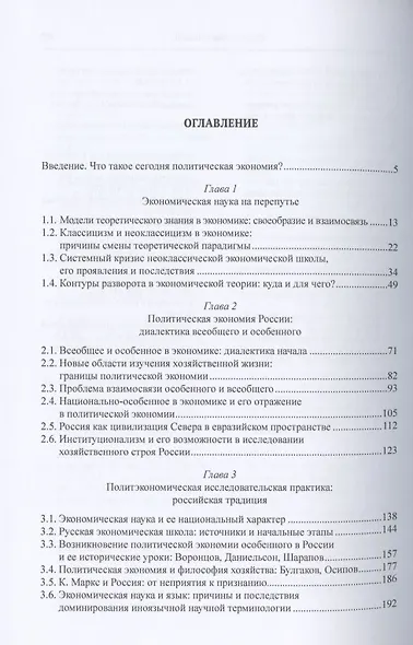 Современная политическая экономия. Перспекивы неомарксистского синтеза - фото 2