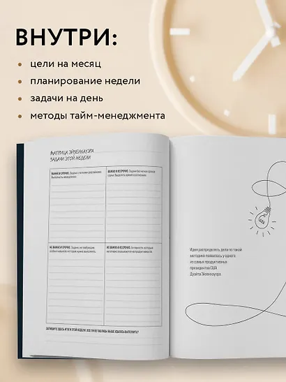 Ежедневник недатированный «Моё время. Ежедневник бережного планирования» А5, 80 листов, Эксмо - фото 4