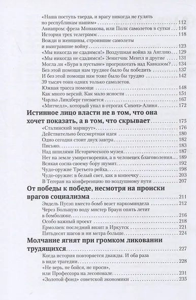 Вожди и самолеты. Документальная повесть - фото 3