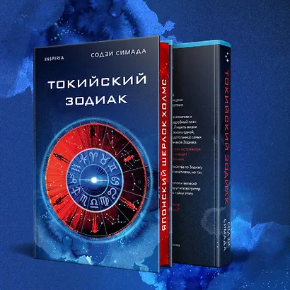 Токийский Зодиак - фото 7