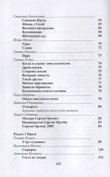 Притяжение-ДВ: Литературно-исторический альманах. Выпуск 2(17). Весна- 2021 - фото 4