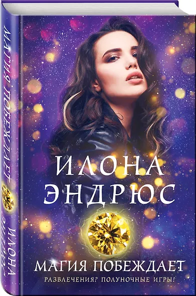 Магия побеждает - фото 3