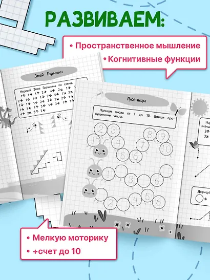 Графические диктанты и упражнения для детей от 5 лет - фото 5