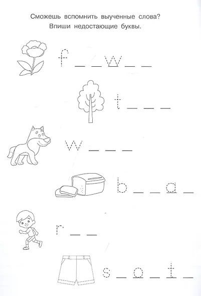 Английские прописи. Первые слова - фото 2