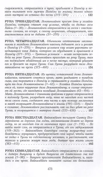 Калевала. Карело-финский эпос, созданный Элиасом Леннротом - фото 6