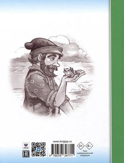 Филипок и другие рассказы - фото 2