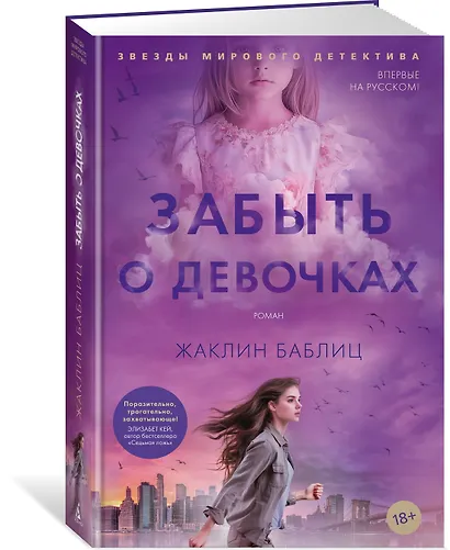 Забыть о девочках - фото 3