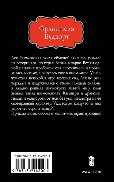 Проделки богини, или Невесту заказывали? - фото 2