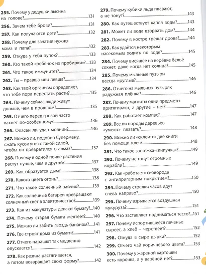 Книга-подарок для маленьких почемучек. Детская энциклопедия - фото 8