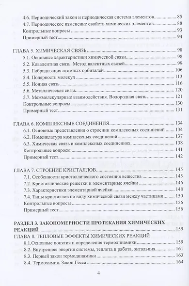 Общая химия - фото 3