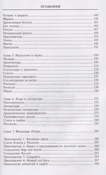 Величие Древнего Египта. Материальные и духовные ценности самого могущественного государства Средиземноморья - фото 4