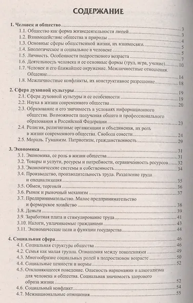 Памятка по обществознанию. 8-9 классы - фото 2