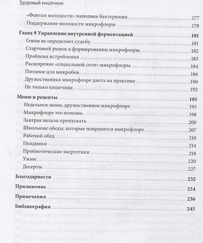 Здоровый кишечник. Как обрести контроль над весом, настроением и самочувствием - фото 5