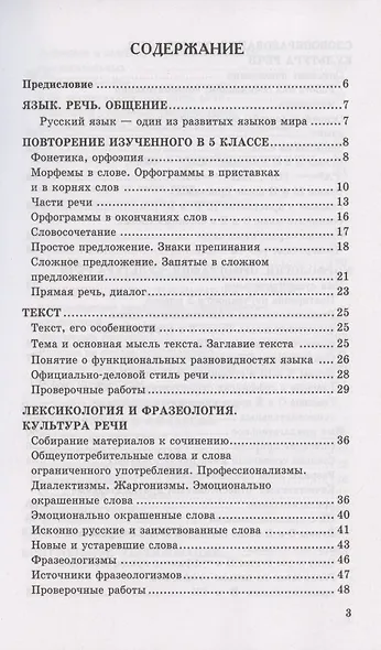 Дидактические материалы по русскому языку. 6 класс. К учебнику М.Т. Баранова, Т.А. Ладыженской и др. "Русский язык. 6 класс. В двух частях" (М.: Просвещение) - фото 2