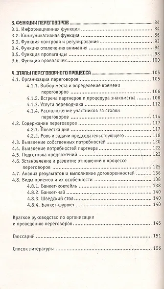 Как подготовить и провести переговоры - фото 3