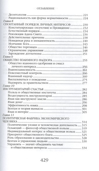 Человек экономический. Эссе о происхождении неолиберализма - фото 4