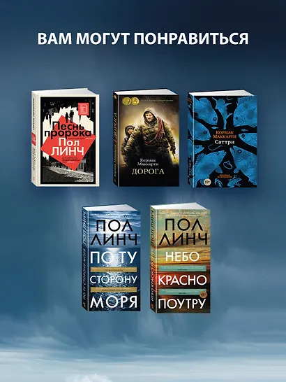 По ту сторону моря - фото 11