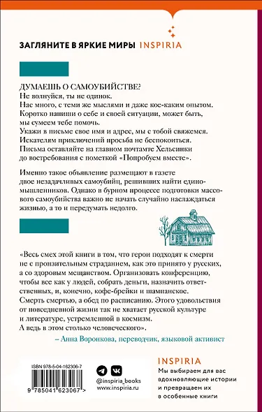 Очаровательное массовое самоубийство - фото 2