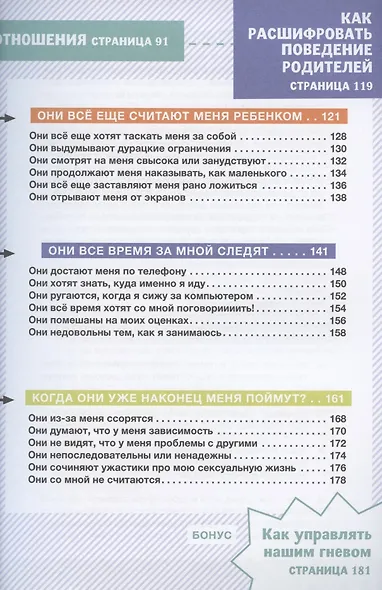 Советы в картинках. Давай договоримся-2! Как не потерять связь с подростком - фото 3