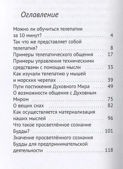Как обучиться телепатии за 10 минут - фото 2