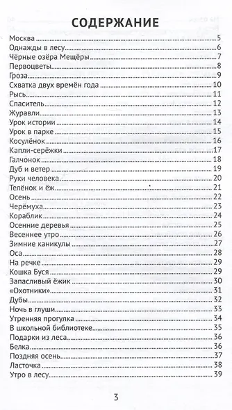 Лучшие изложения с грамматическими заданиями по русскому языку: 3 класс - фото 2
