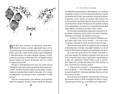 Я – злодейка в дораме (#1) - фото 5