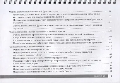 Справочник по эхокардиографии: учебное пособие - фото 4