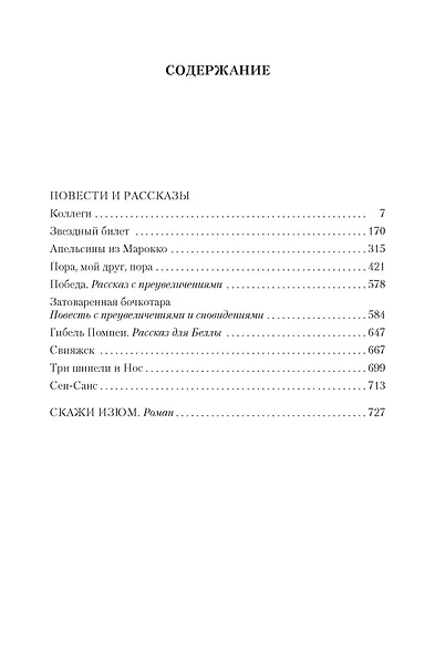 Звездный билет. Лучшие произведения разных лет - фото 3