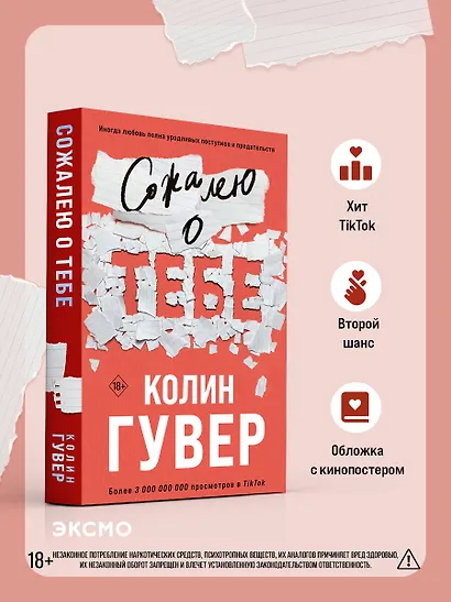 Сожалею о тебе (кинообложка) - фото 4