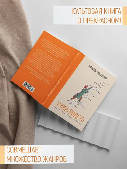 Учись видеть. Уроки творческих взлетов - фото 5