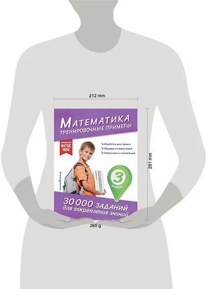 Математика. Тренировочные примеры. 3 класс - фото 4