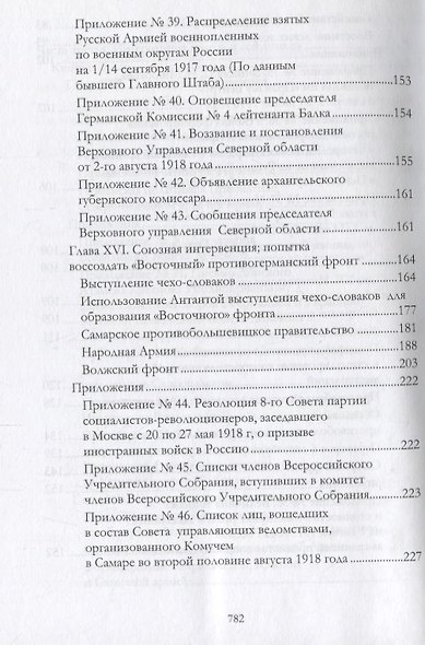 Российская контрреволюция в 1917–1918 годах. Том 2 - фото 4