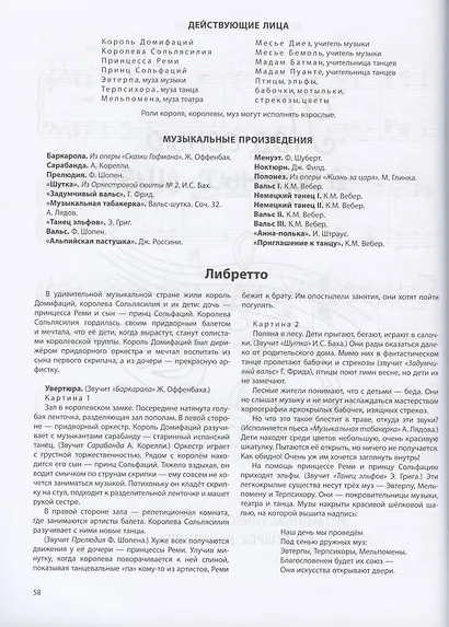 Музыкальные ритмопластические спектакли для детей дошкольного возраста. Методическое пособие - фото 4
