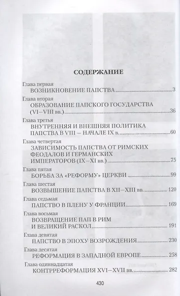 История папства - фото 2